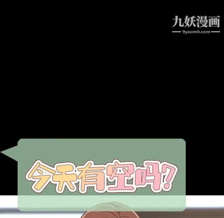 今天有空吗？ 第39话 第25页