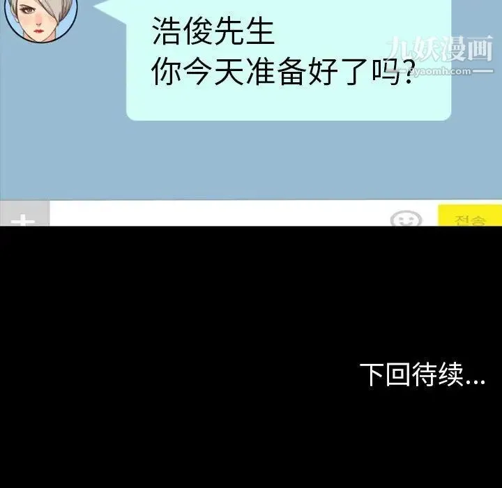 今天有空吗？ 第39话 第119页