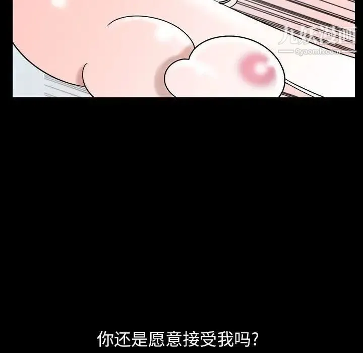 今天有空吗？ 第39话 第87页