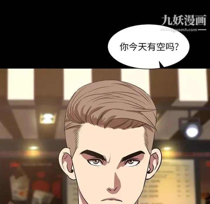 今天有空吗？ 第39话 第35页