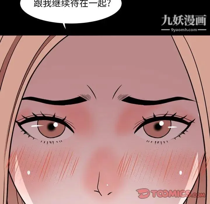 今天有空吗？ 第39话 第111页
