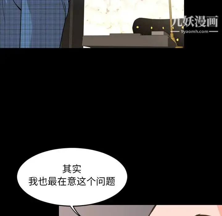 今天有空吗？ 第26话 第85页