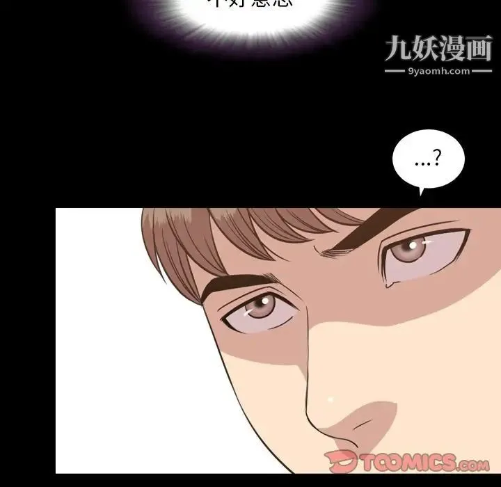今天有空吗？ 第26话 第70页