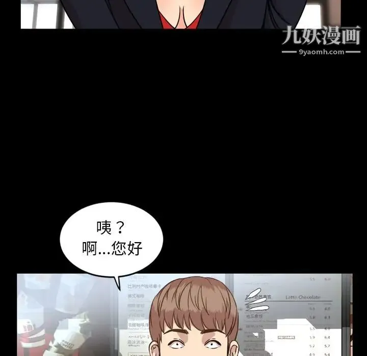 今天有空吗？ 第26话 第75页