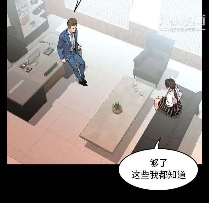 今天有空吗？ 第26话 第89页