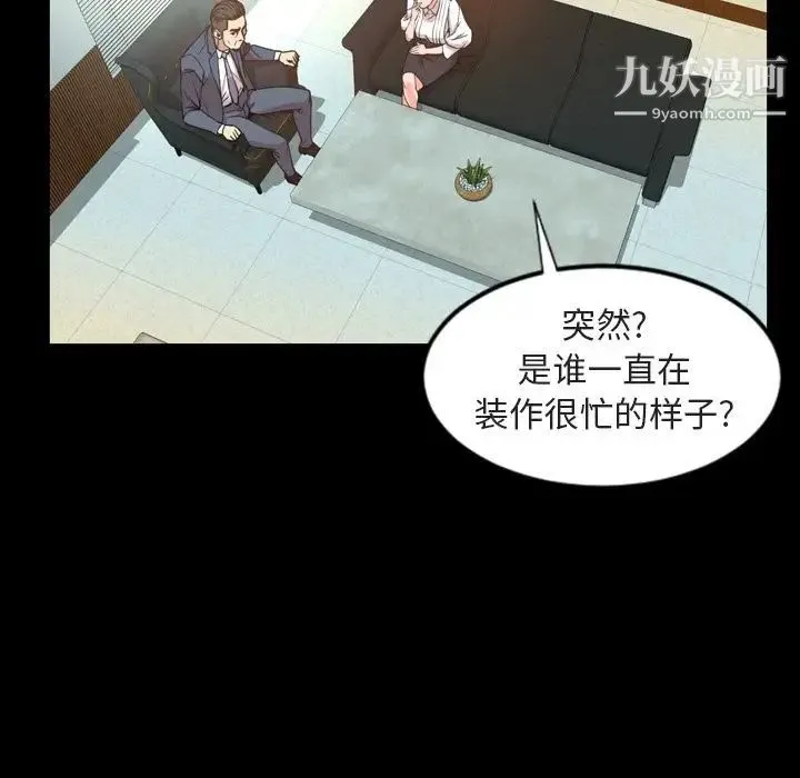 今天有空吗？ 第26话 第36页