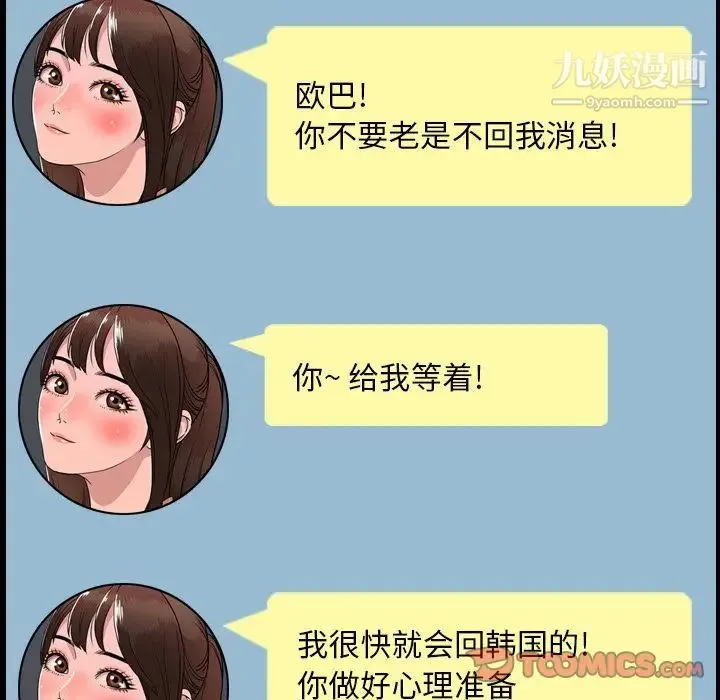 今天有空吗？ 第26话 第66页