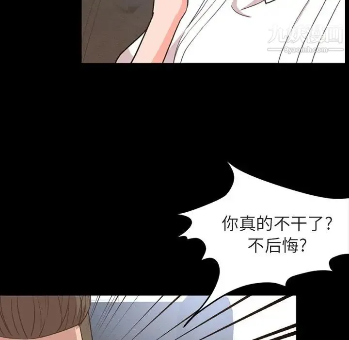 今天有空吗？ 第26话 第51页