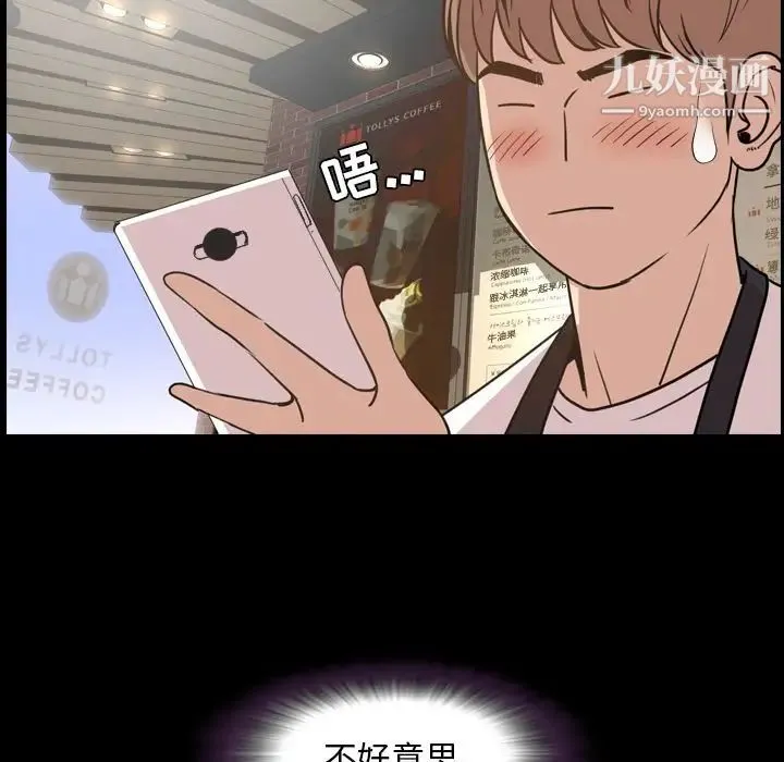 今天有空吗？ 第26话 第69页