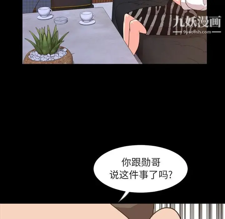 今天有空吗？ 第26话 第55页