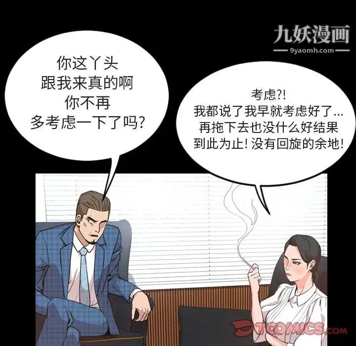 今天有空吗？ 第26话 第54页
