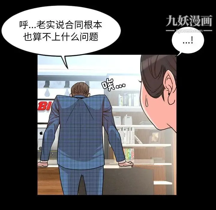 今天有空吗？ 第26话 第83页