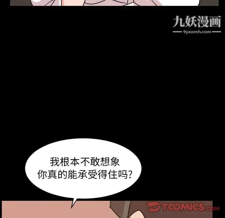今天有空吗？ 第26话 第98页