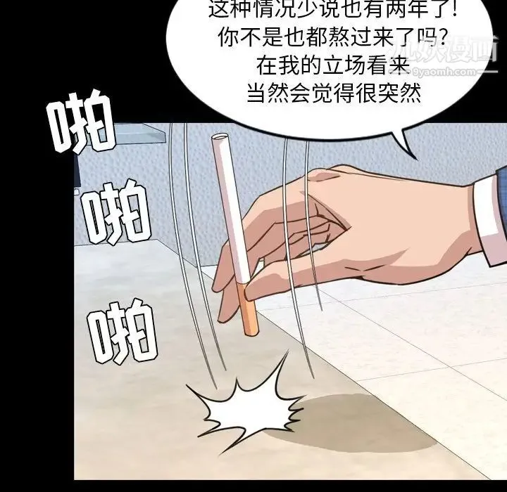 今天有空吗？ 第26话 第41页