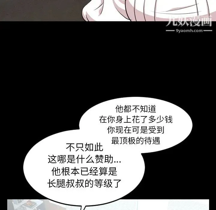 今天有空吗？ 第26话 第88页