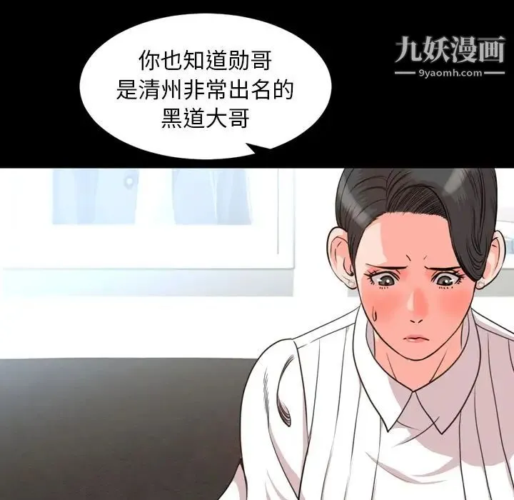 今天有空吗？ 第26话 第87页