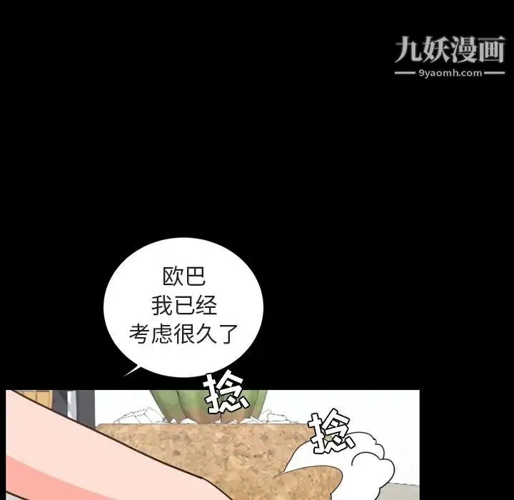 今天有空吗？ 第26话 第39页