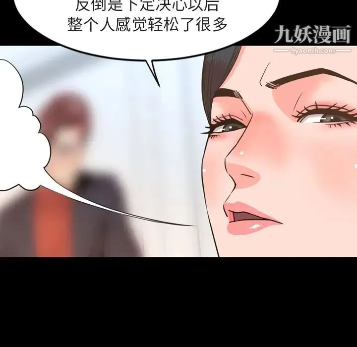 今天有空吗？ 第26话 第53页