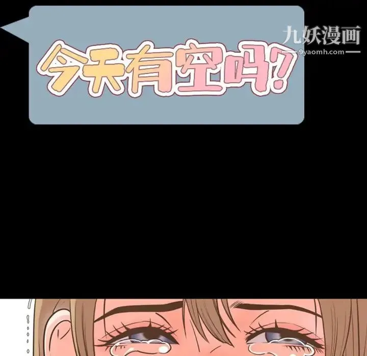 今天有空吗？ 第26话 第24页