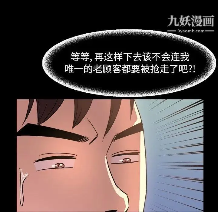 今天有空吗？ 第43话 第88页