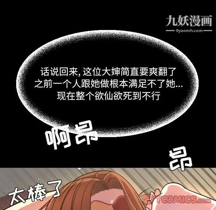 今天有空吗？ 第43话 第86页