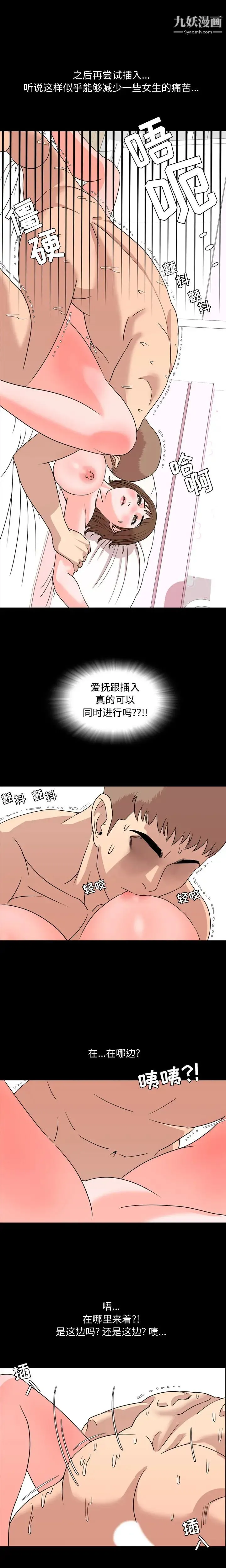 今天有空吗？ 第9话 第6页