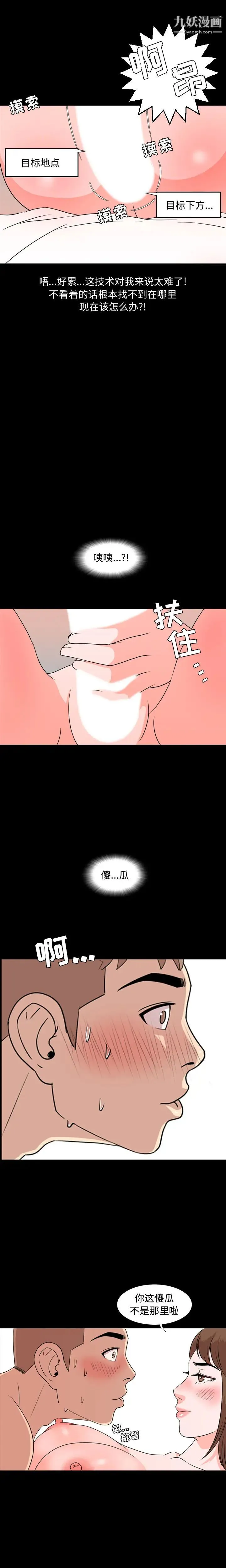 今天有空吗？ 第9话 第7页