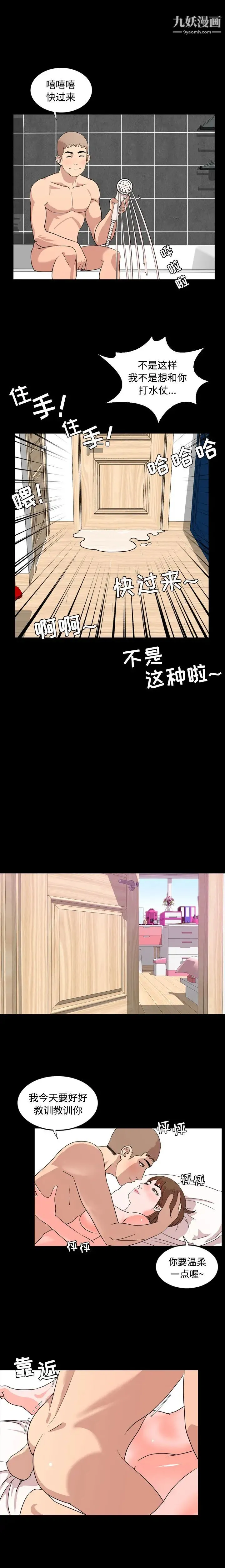 今天有空吗？ 第9话 第4页