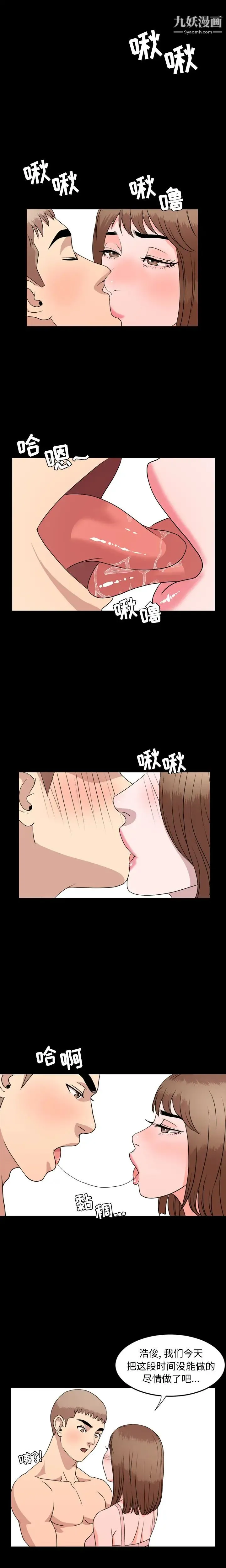 今天有空吗？ 第9话 第2页