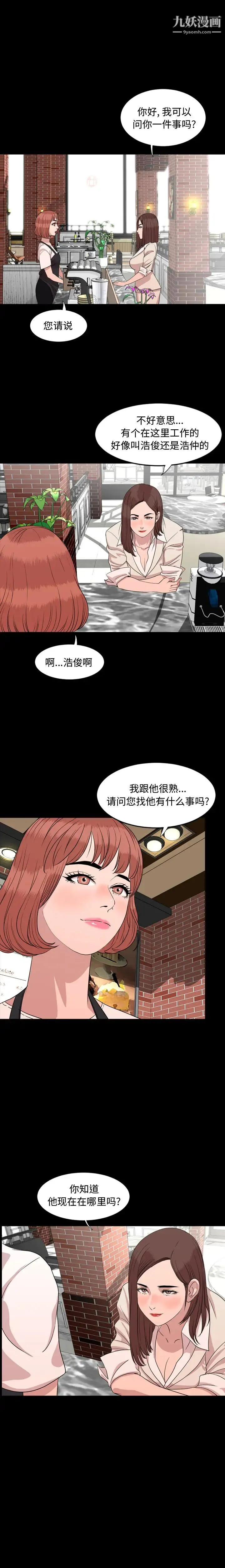 今天有空吗？ 第9话 第12页