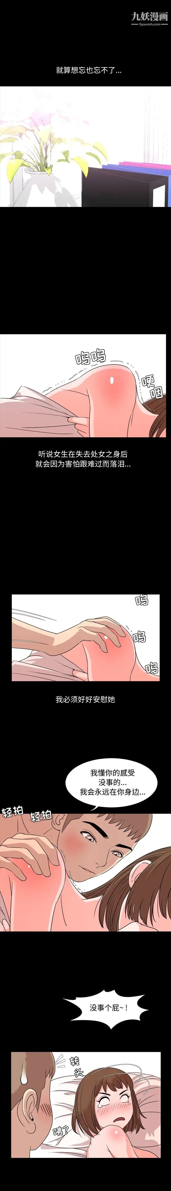 今天有空吗？ 第9话 第10页