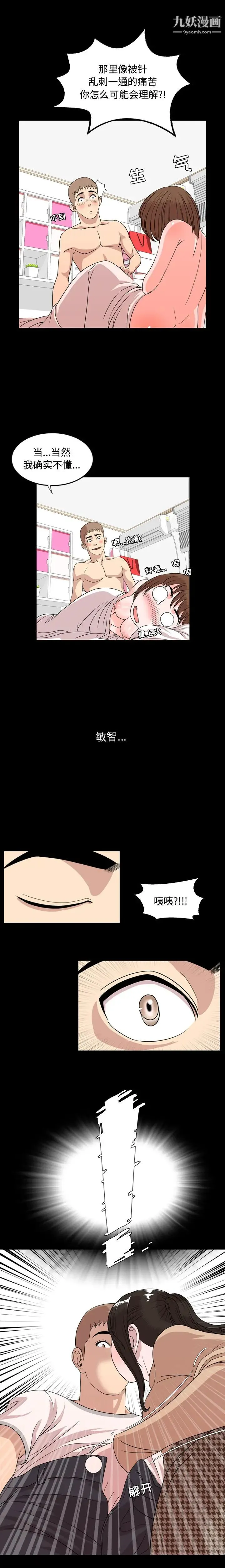今天有空吗？ 第9话 第11页