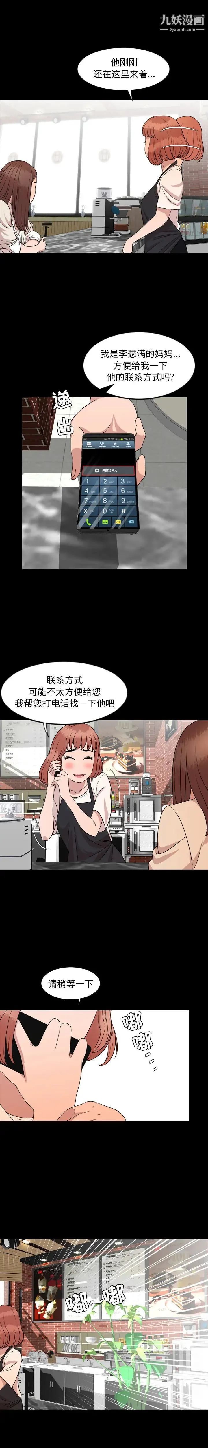 今天有空吗？ 第9话 第13页