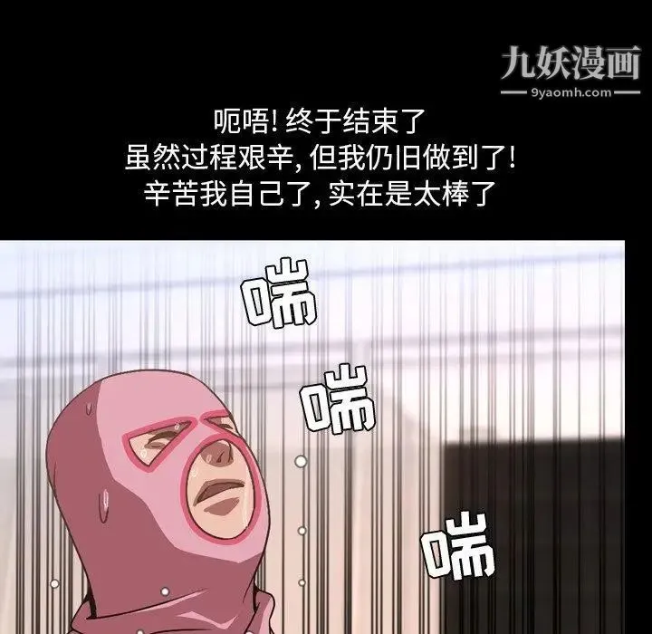 今天有空吗？ 第37话 第95页
