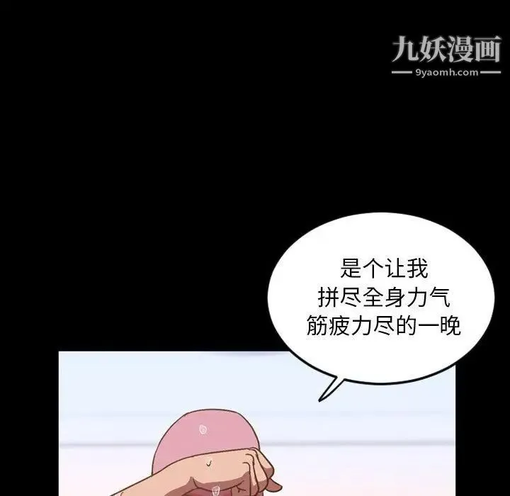 今天有空吗？ 第37话 第102页