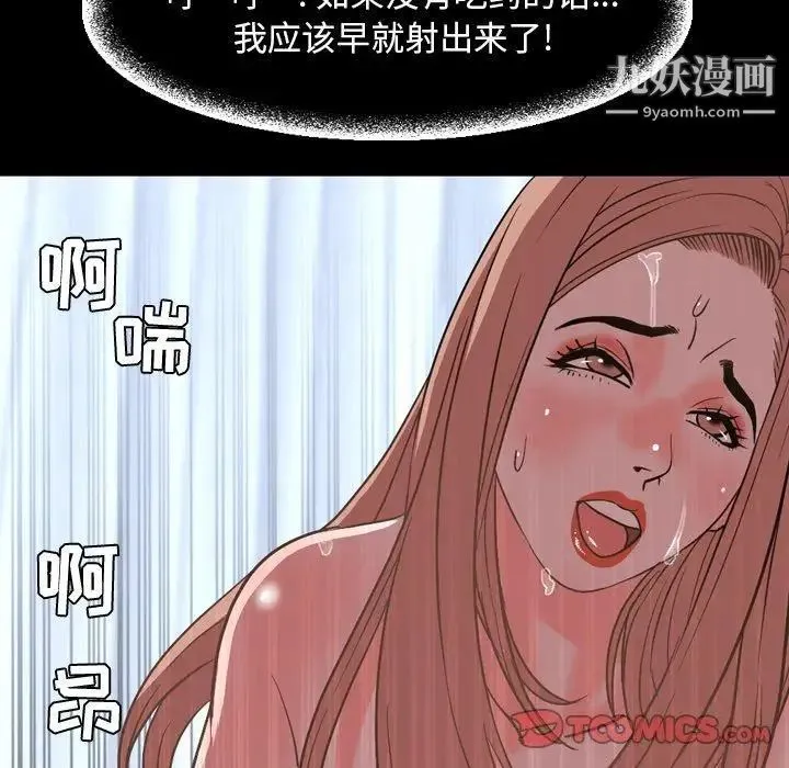 今天有空吗？ 第37话 第74页