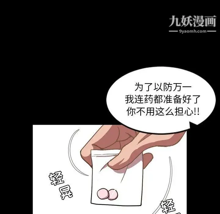 今天有空吗？ 第37话 第45页