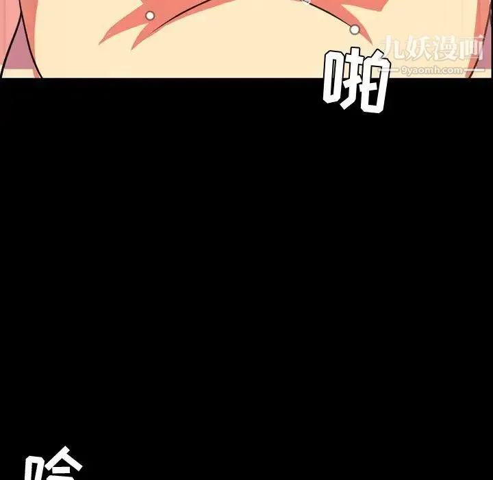 今天有空吗？ 第37话 第86页