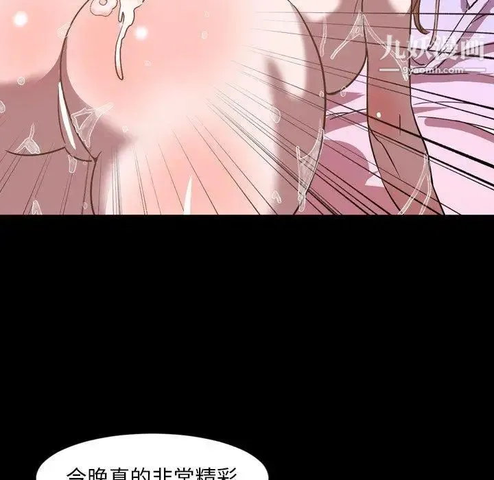 今天有空吗？ 第37话 第99页