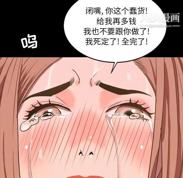 今天有空吗？ 第37话 第109页