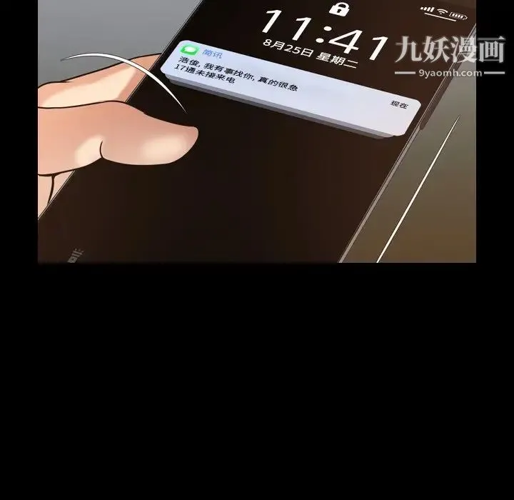 今天有空吗？ 第50话 第25页