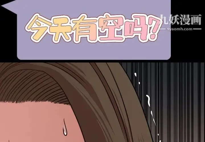 今天有空吗？ 第50话 第3页