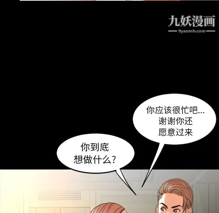 今天有空吗？ 第50话 第95页