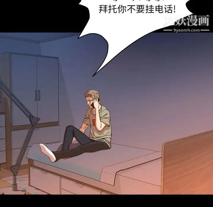 今天有空吗？ 第50话 第66页