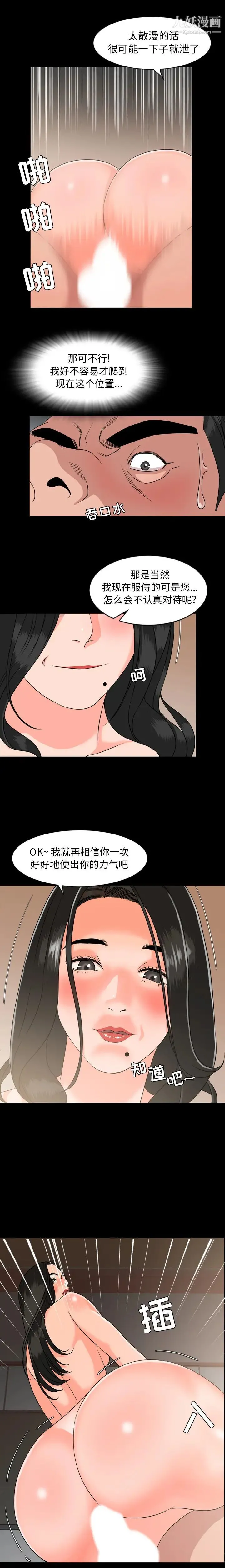 今天有空吗？ 第6话 第12页