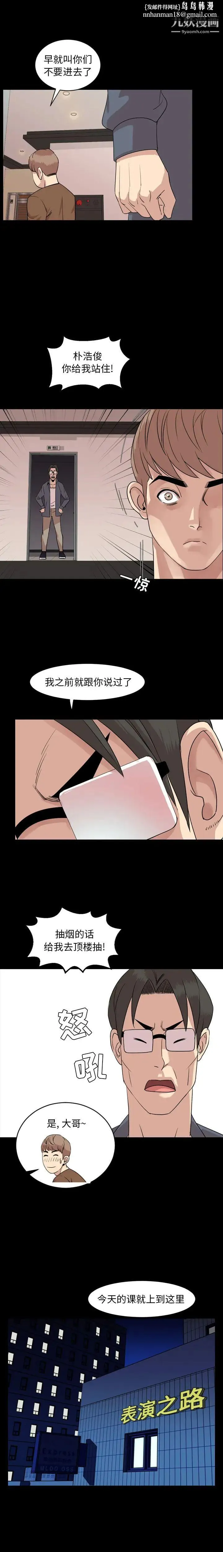 今天有空吗？ 第6话 第8页