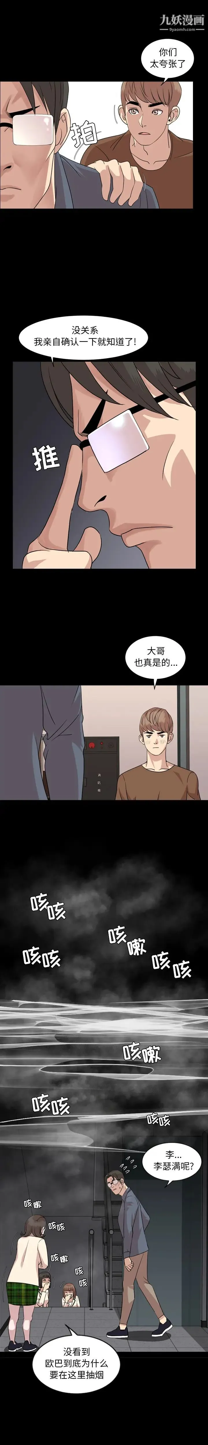 今天有空吗？ 第6话 第7页