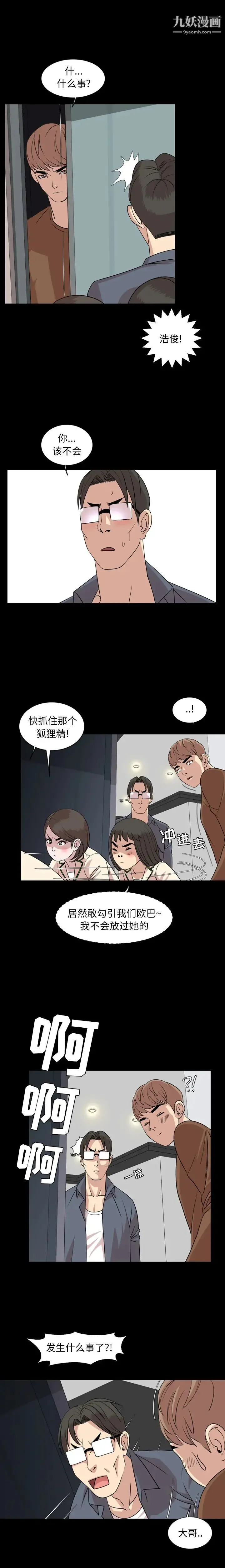 今天有空吗？ 第6话 第6页