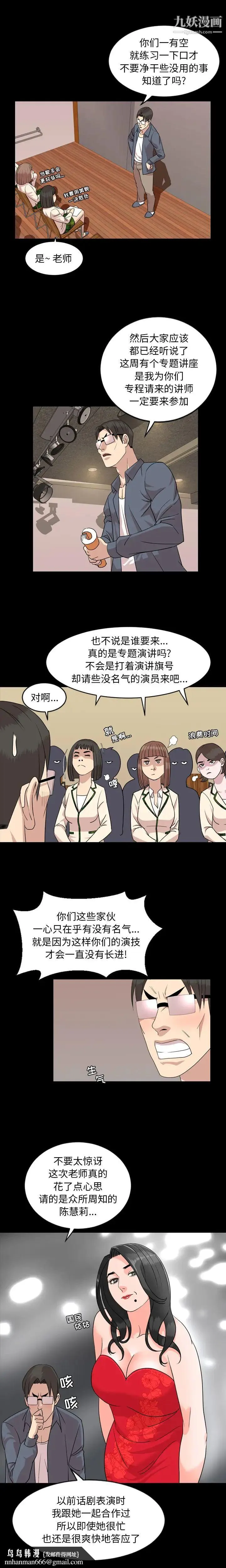 今天有空吗？ 第6话 第9页
