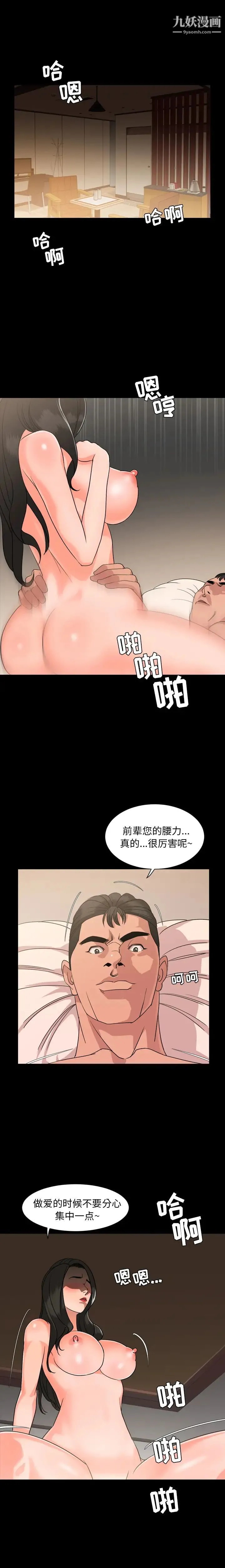 今天有空吗？ 第6话 第11页